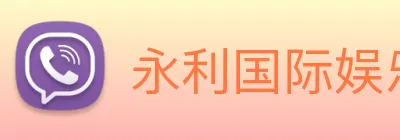 永利国际娱乐城 Logo